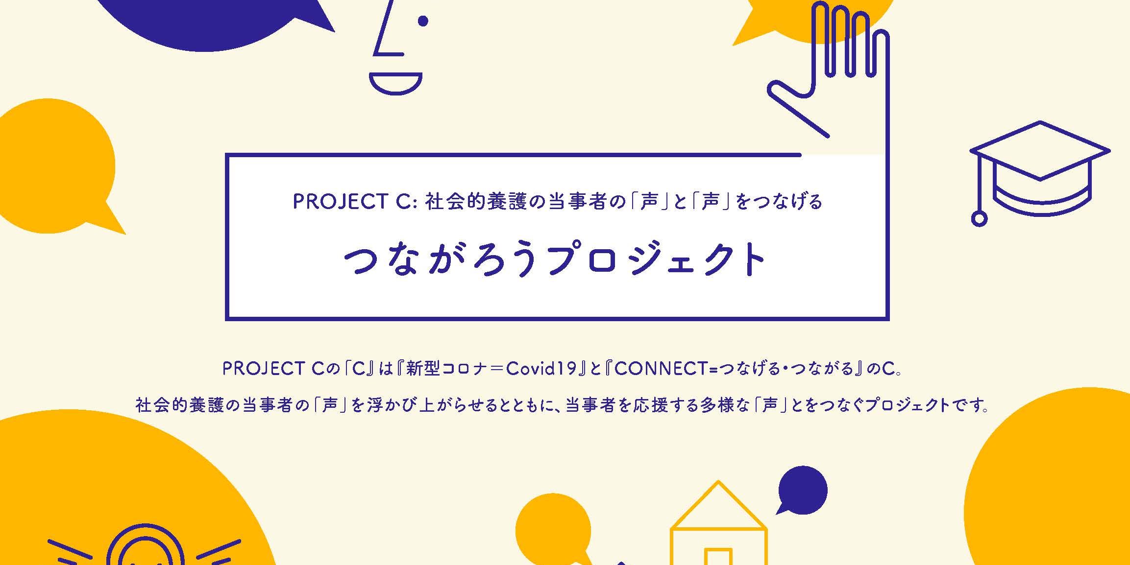 「IFCAで新型コロナのアンケート調査を実施します‼︎」